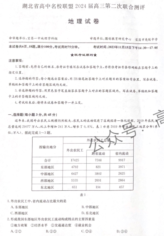 湖北圆创联盟2024高三第二次联合测评地理试题及答案解析