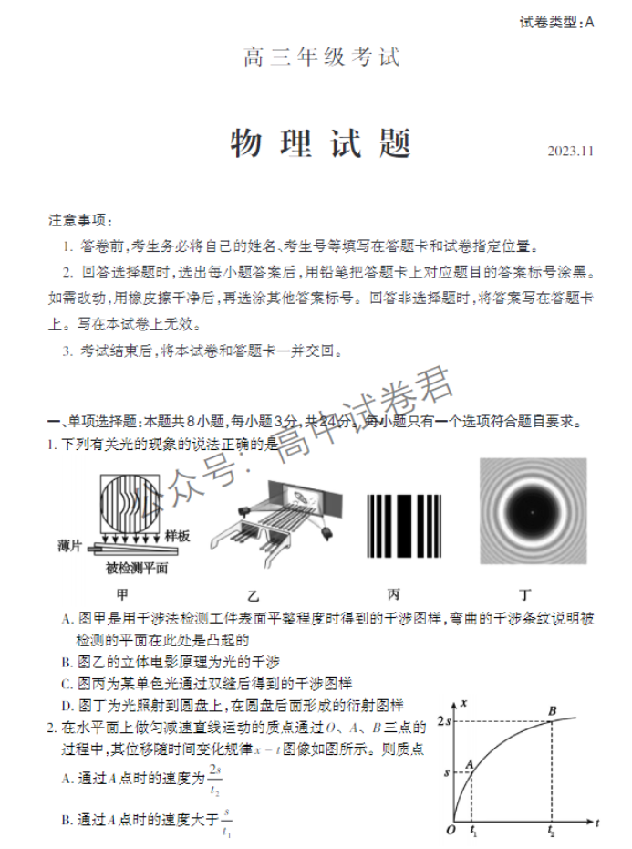 山东泰安市2024高三11月期中考试物理试题及答案解析