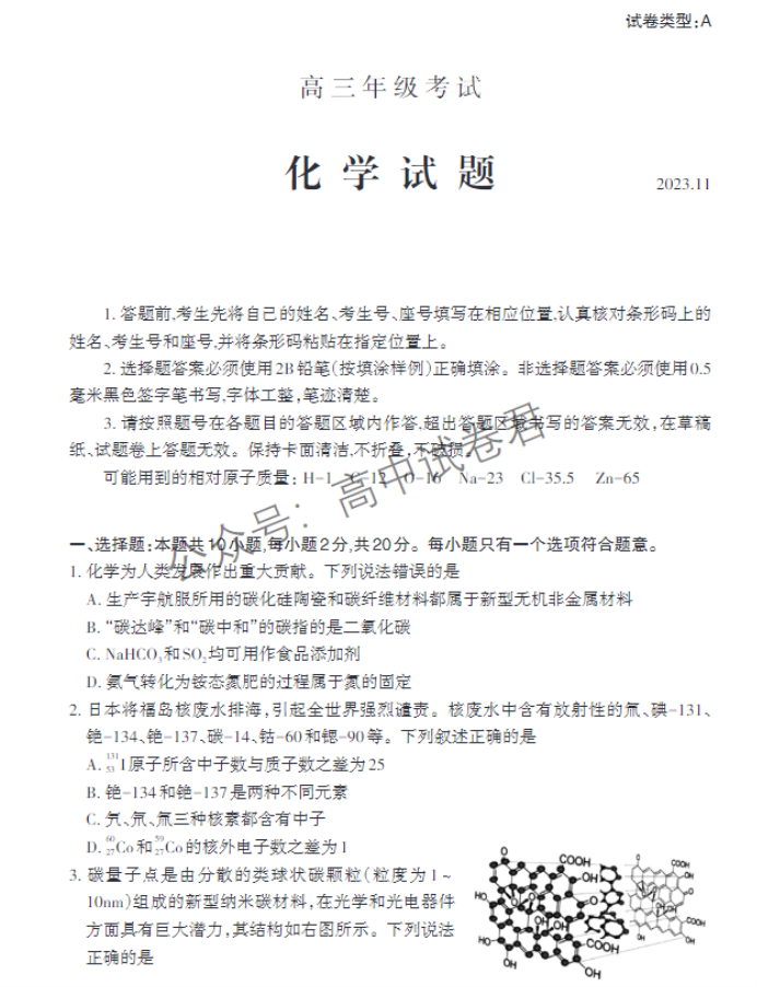 山东泰安市2024高三11月期中考试化学试题及答案解析