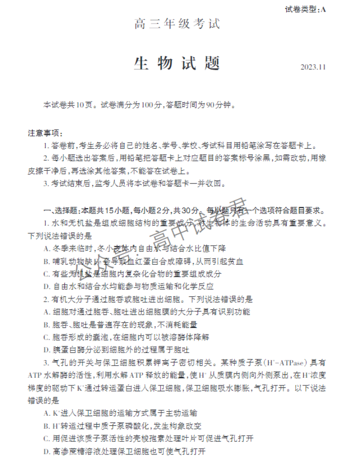 山东泰安市2024高三11月期中考试生物试题及答案解析