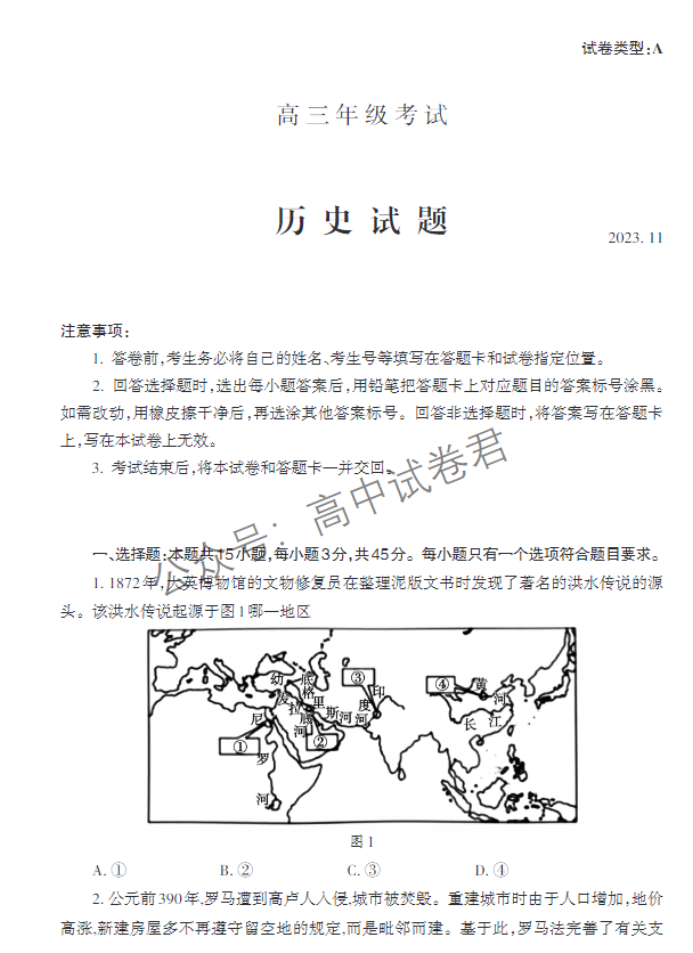 山东泰安市2024高三11月期中考试历史试题及答案解析