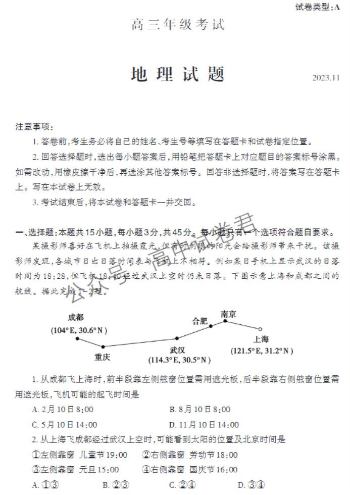 山东泰安市2024高三11月期中考试地理试题及答案解析
