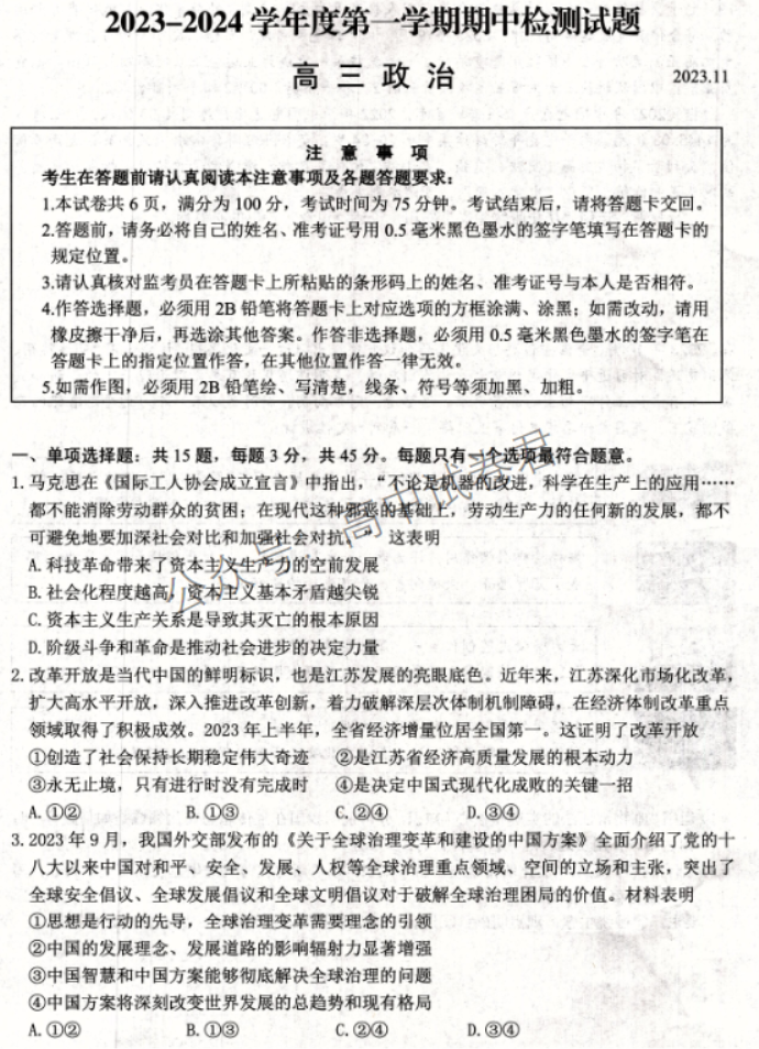 江苏扬州2024高三上学期11月期中测试政治试题及答案解析