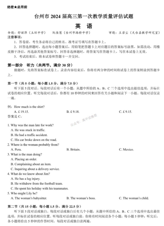 浙江台州2024高三第一次教学质量评估英语试题及答案解析
