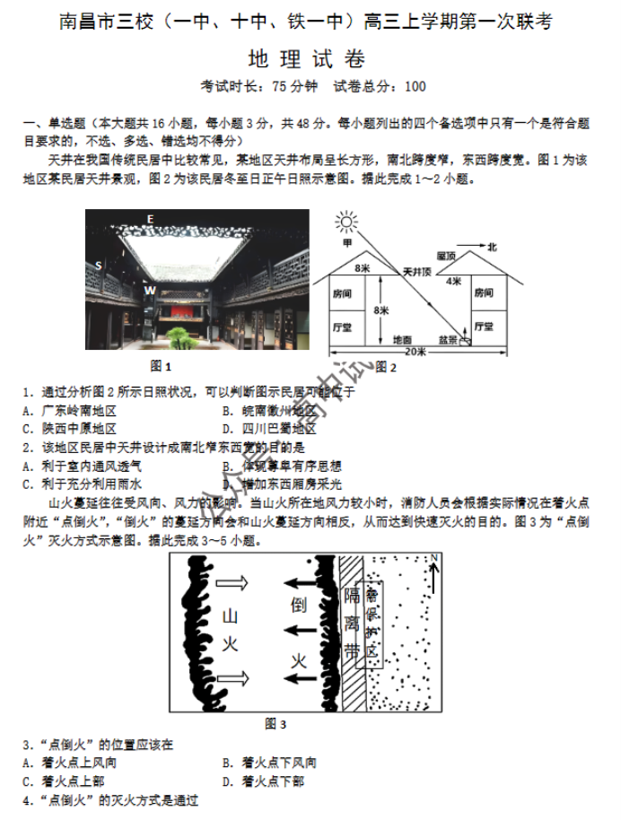 江西南昌三校2024高三11月第一次联考地理试题及答案解析