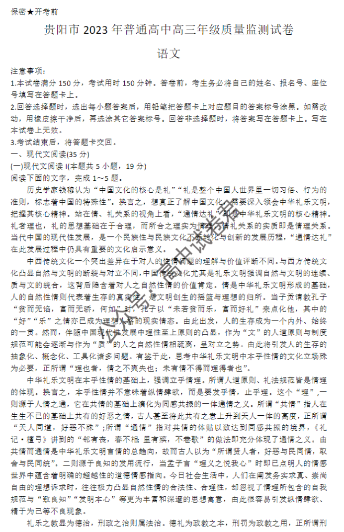 贵州省贵阳市2024高三11月质量检测语文试题及答案解析