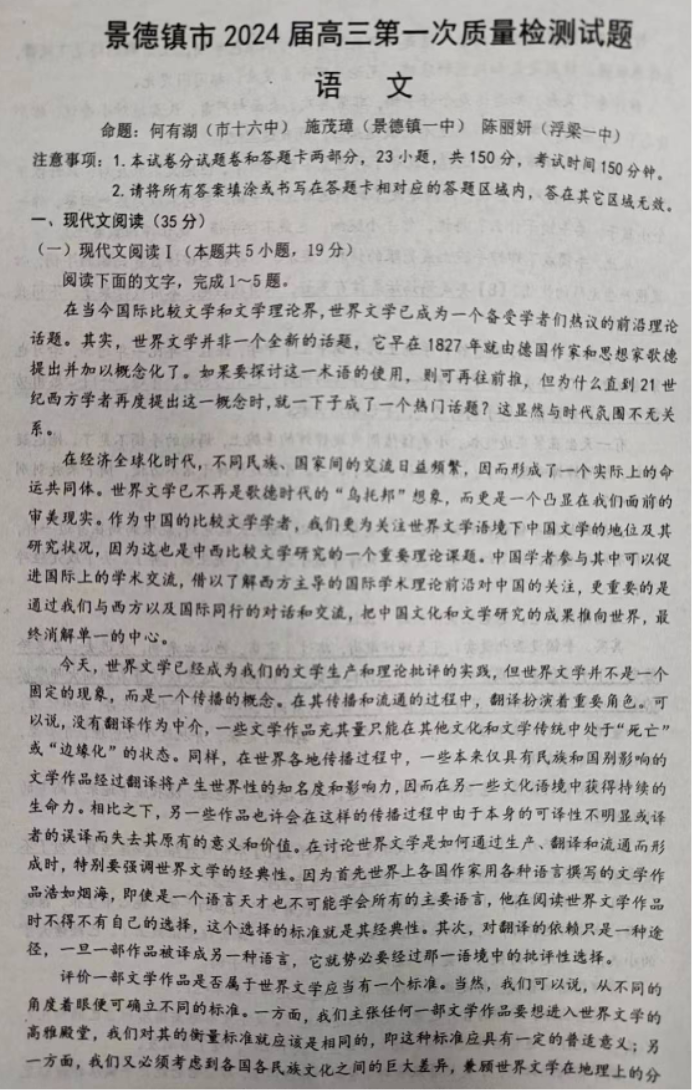 江西景德镇市2024高三11月第一次质检语文试题及答案解析