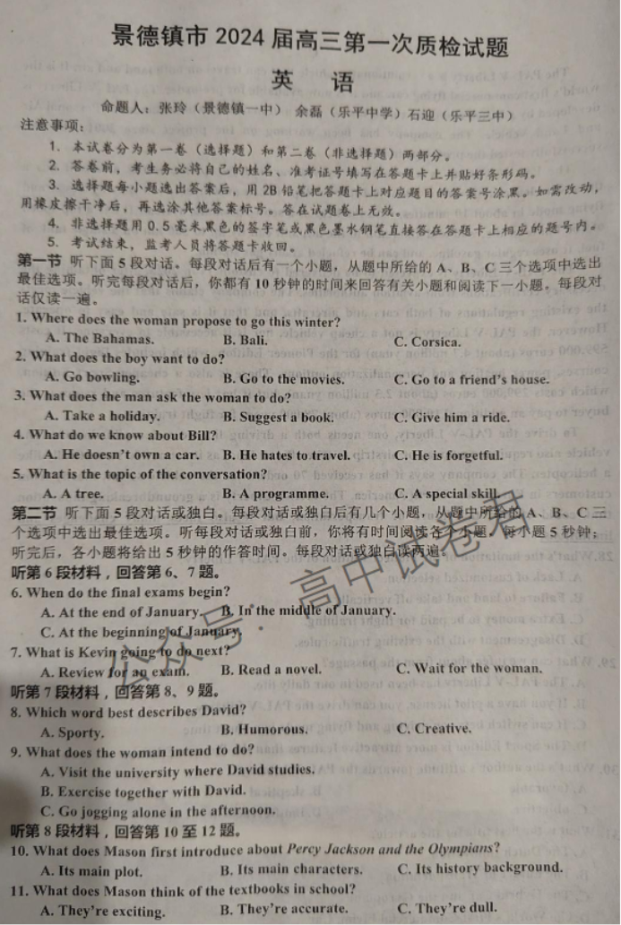 江西景德镇市2024高三11月第一次质检英语试题及答案解析