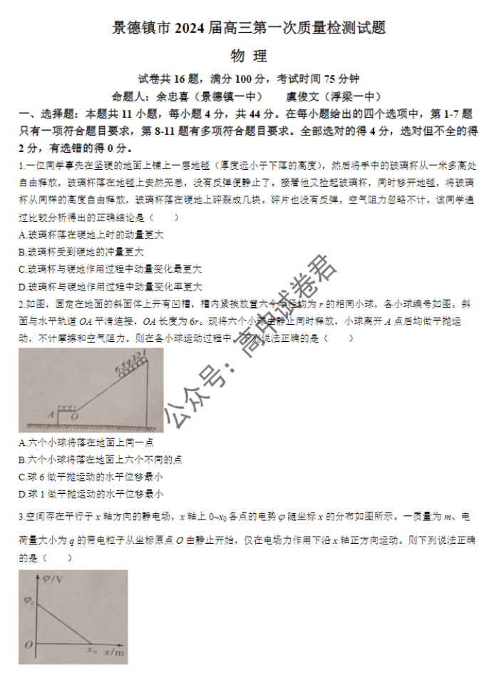 江西景德镇市2024高三11月第一次质检物理试题及答案解析