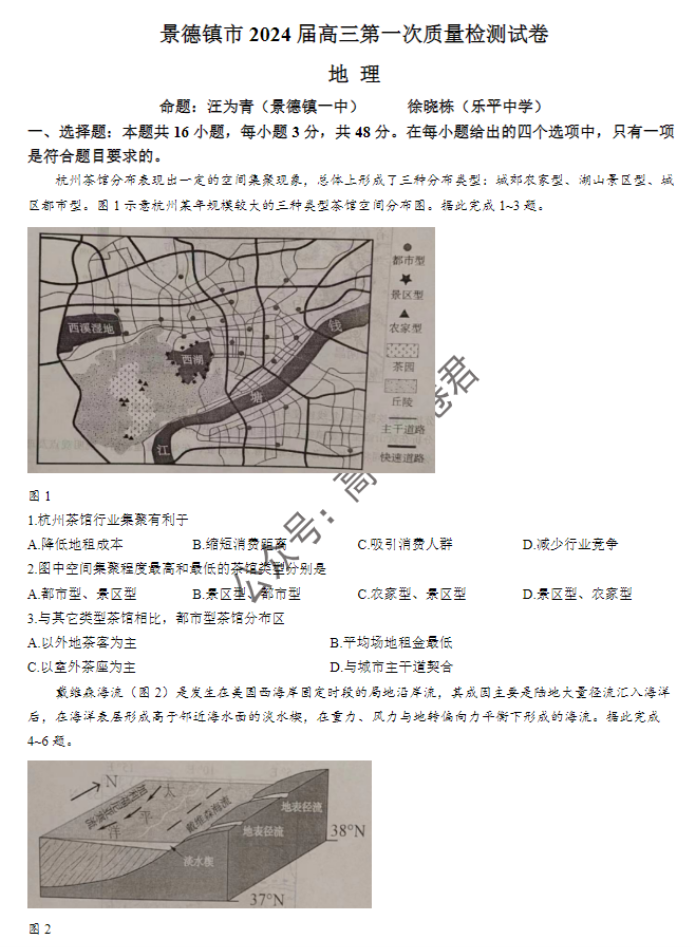 江西景德镇市2024高三11月第一次质检地理试题及答案解析