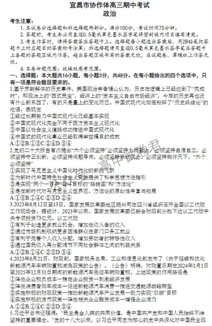 湖北宜昌协作体2024高三11月期中考试政治试题及答案解析
