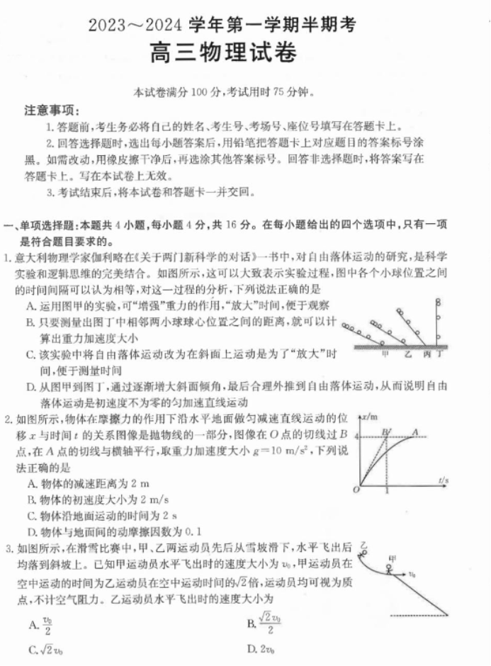 福建龙岩市名校2024高三期中考试物理试题及答案解析