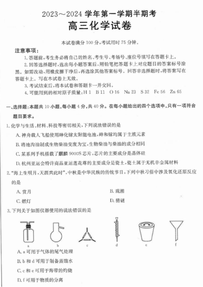 福建龙岩市名校2024高三期中考试化学试题及答案解析