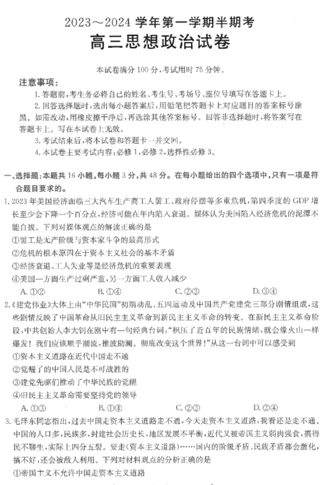 福建龙岩市名校2024高三期中考试政治试题及答案解析