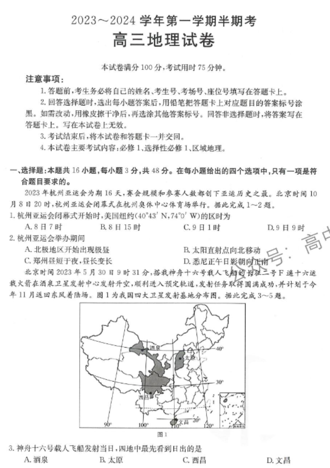 福建龙岩市名校2024高三期中考试地理试题及答案解析