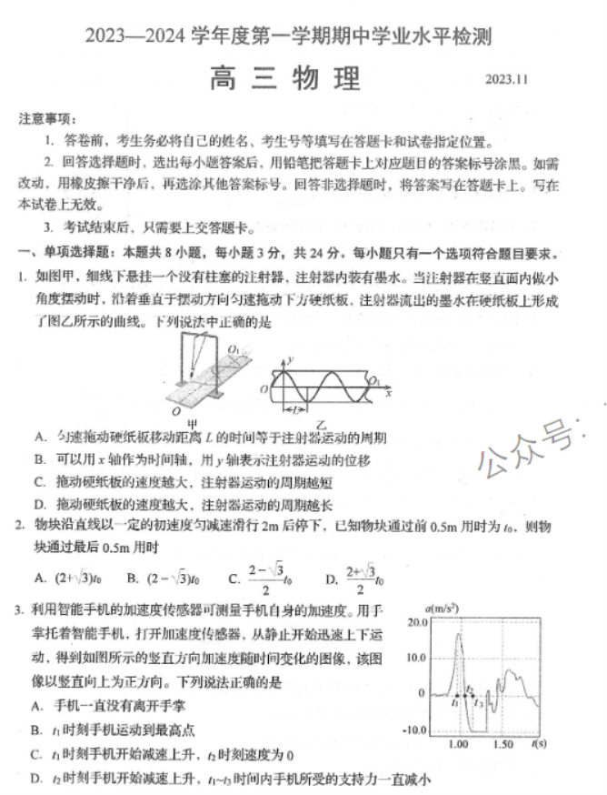 山东青岛四区统考2024高三11月期中考物理试题及答案解析