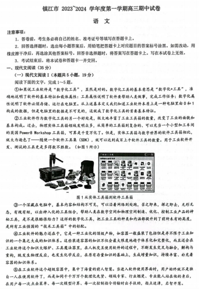 江苏省镇江市2024高三11月期中考试语文试题及答案解析