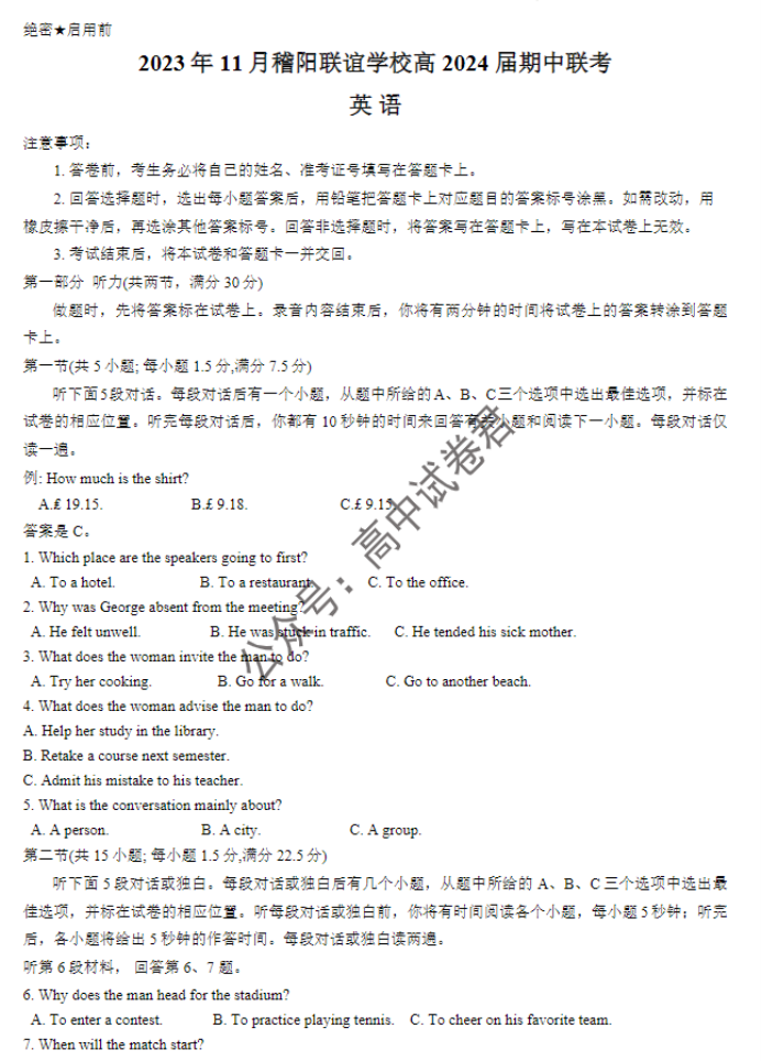 浙江省稽阳联谊学校2024高三11月联考英语试题及答案解析