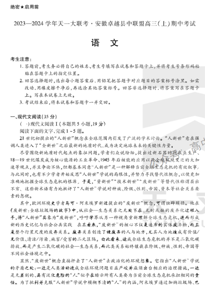安徽卓越县中联盟2024高三11月期中考语文试题及答案解析