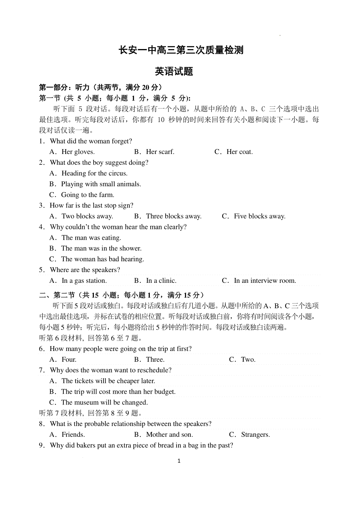 陕西省西安市长安区第一中学2023-2024学年高三上学期第三次教学质量检测（期中）英语