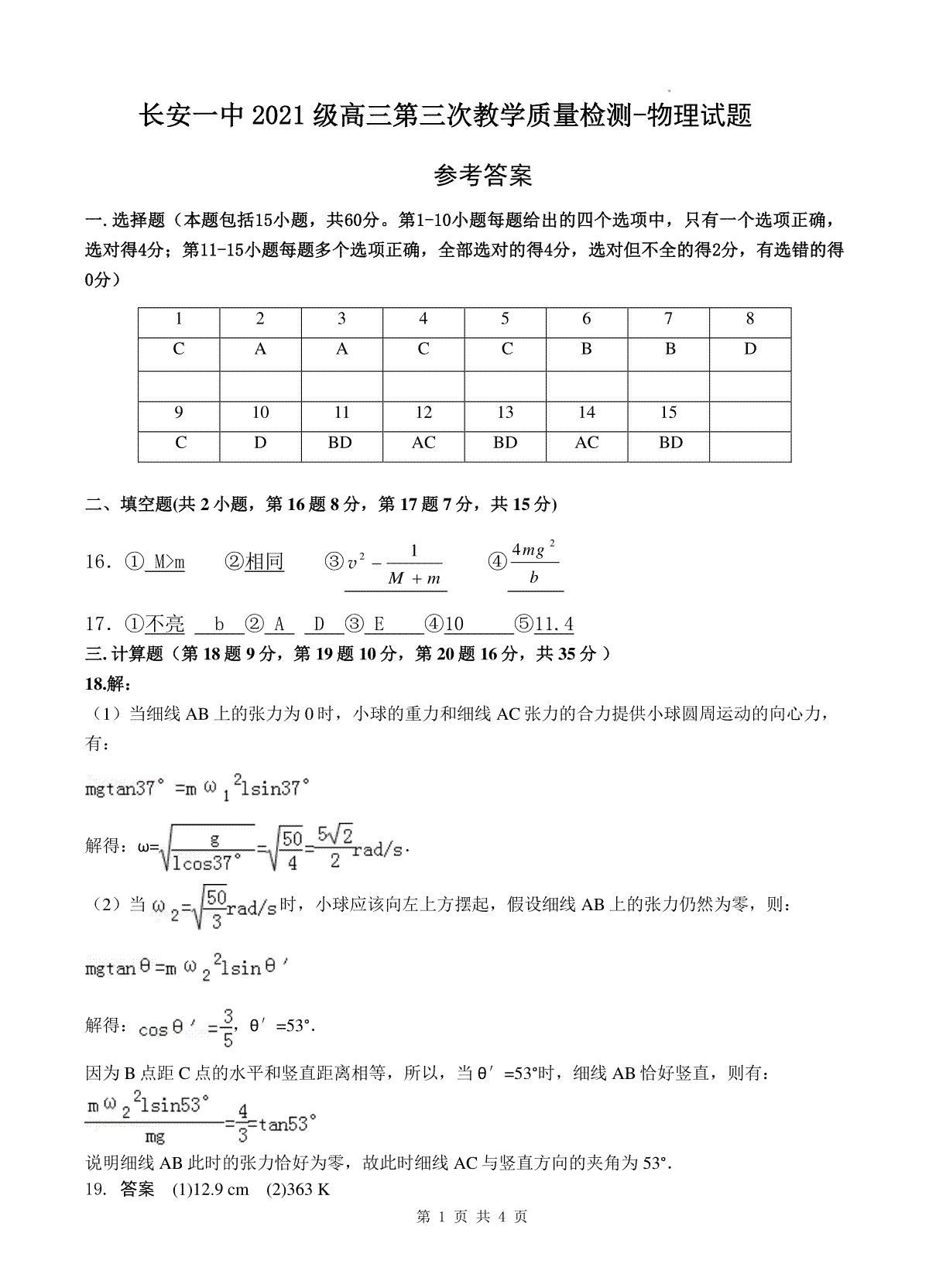 陕西省西安市长安区第一中学2023-2024学年高三上学期第三次教学质量检测（期中）物理答案