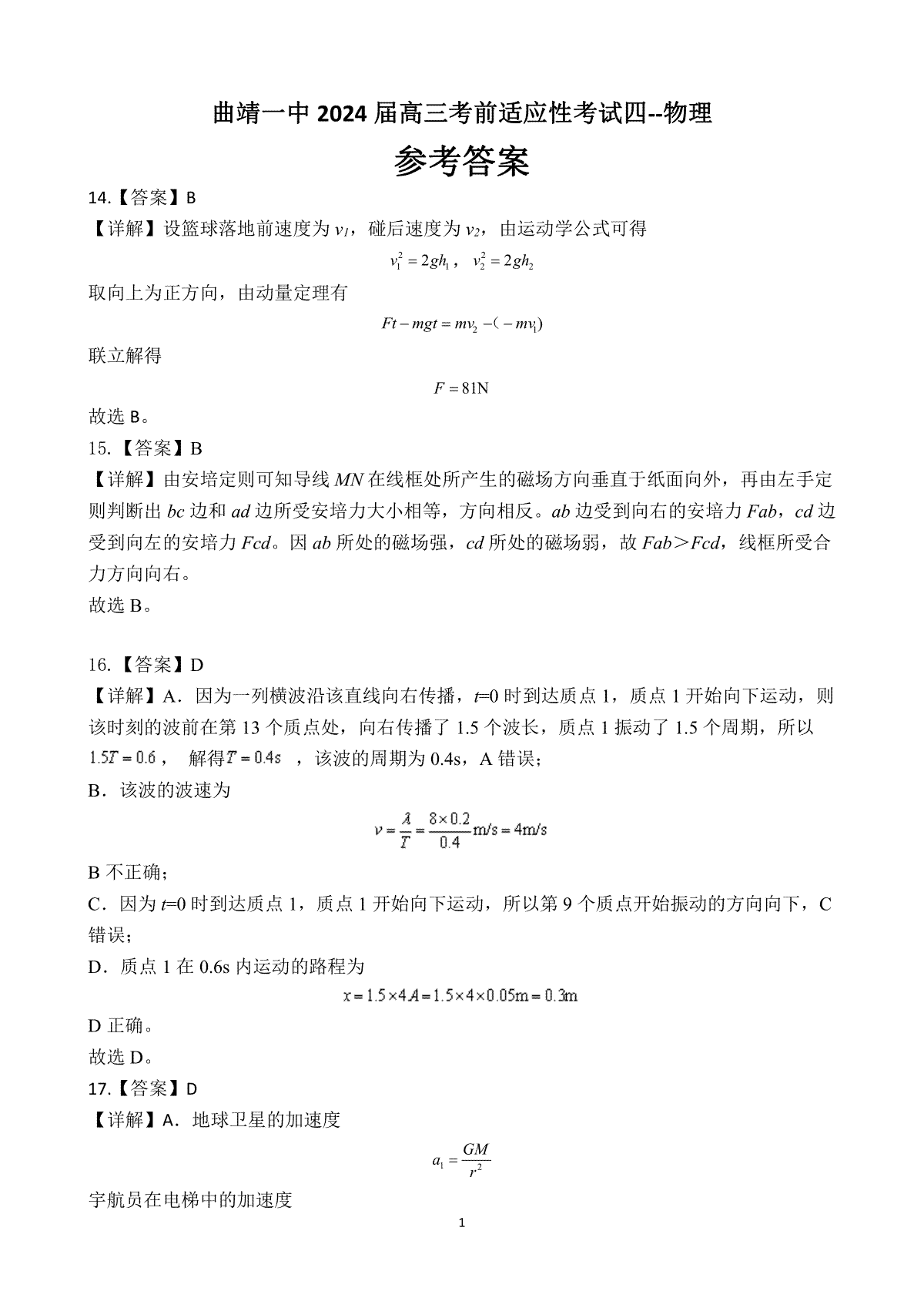 云南省曲靖市第一中学2023-2024学年高三上学期第四次月考 理综答案