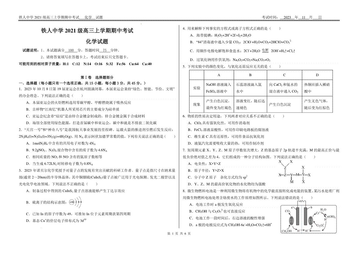 铁人中学2021级高三上学期期中考试化学试题