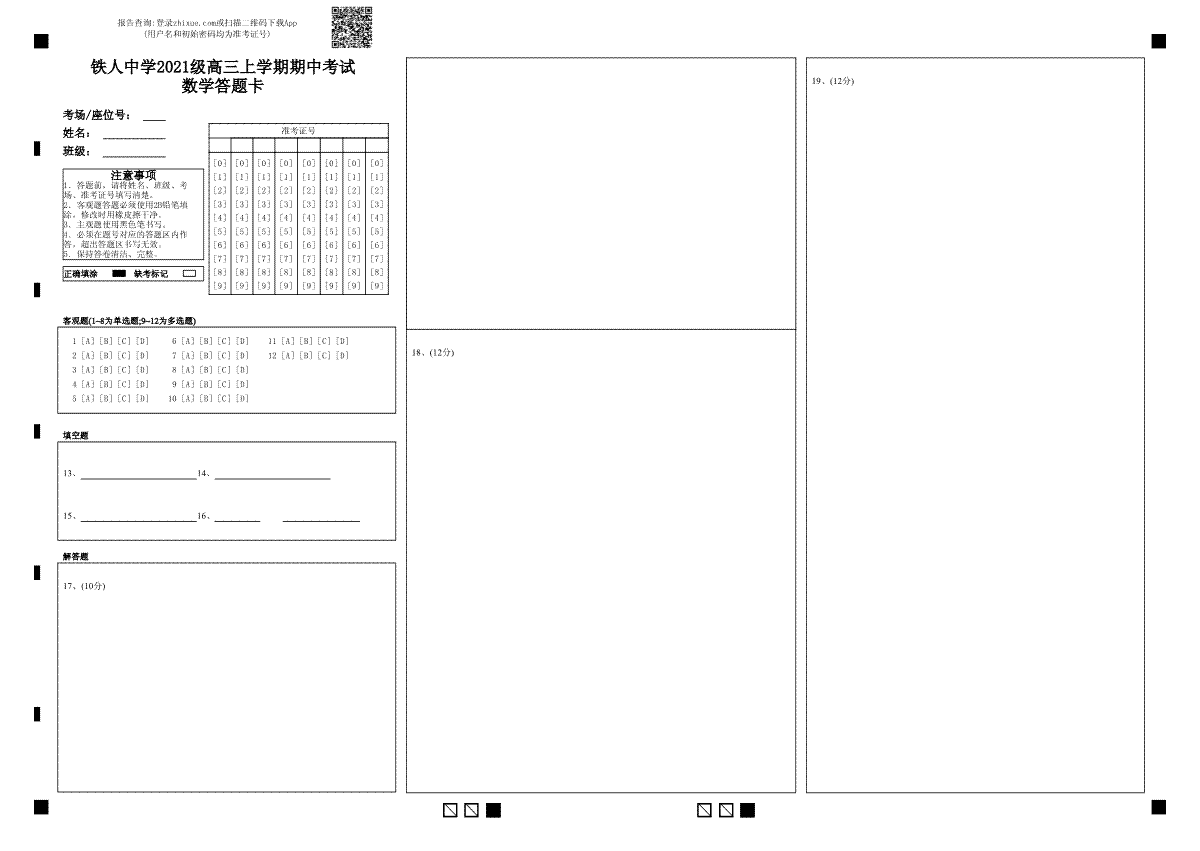 铁人中学2021级高三上学期期中考试数学答题卡