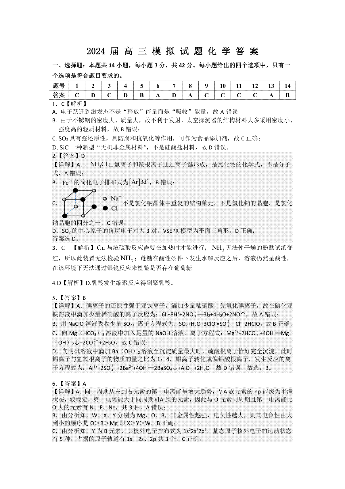 湖南省湘西州吉首市2024届高三上学期第二届中小学生教师解题大赛 化学参考答案