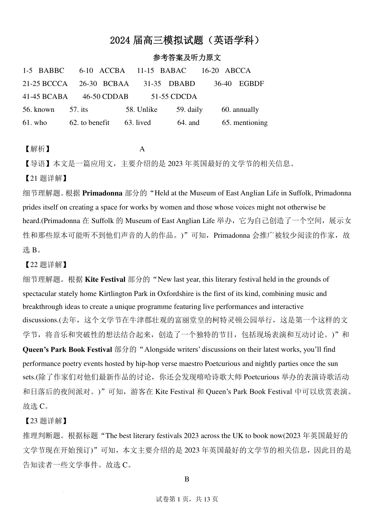 湖南省湘西州吉首市2024届高三上学期第二届中小学生教师解题大赛 英语参考答案