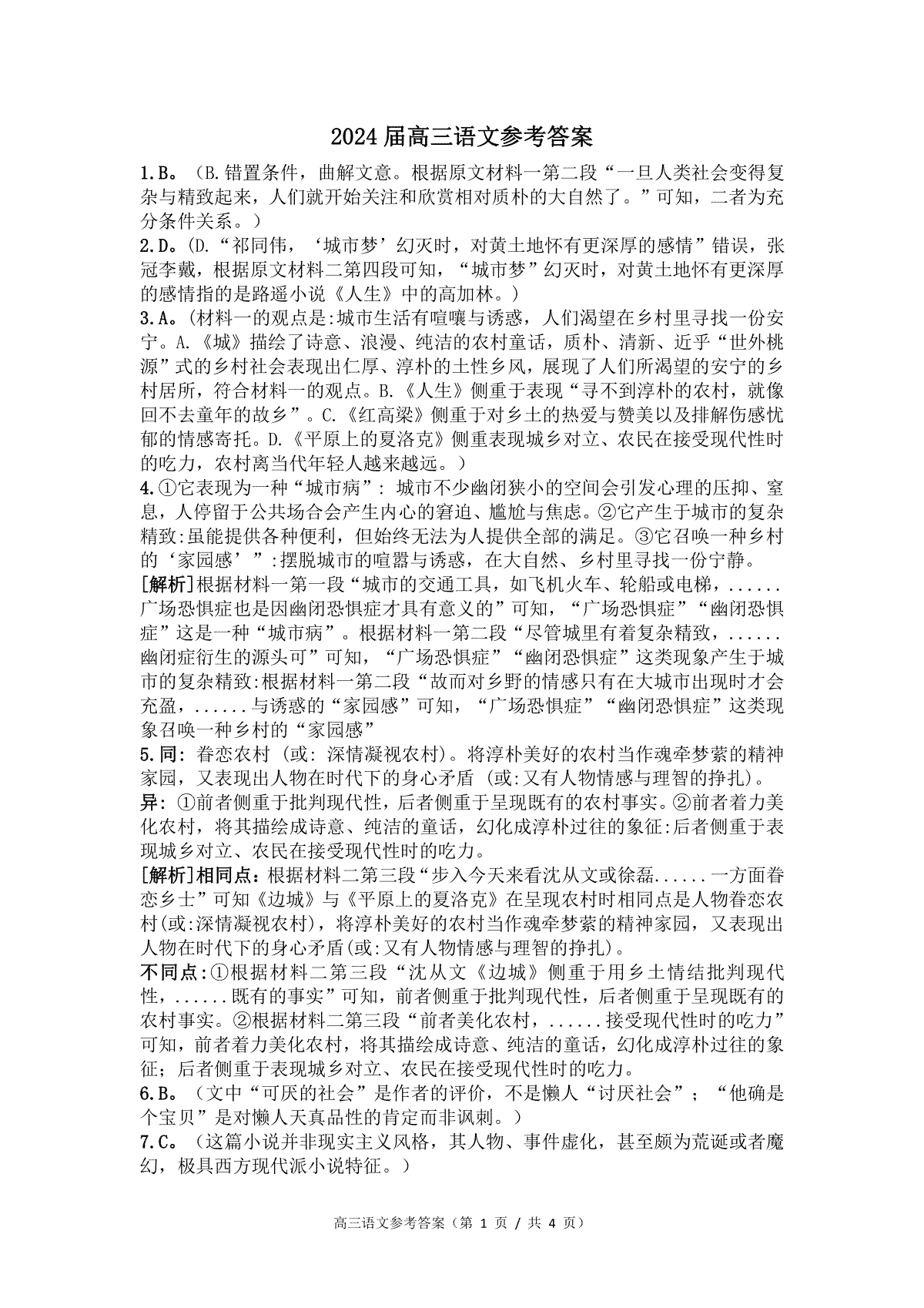湖南省湘西州吉首市2024届高三上学期第二届中小学生教师解题大赛 语文参考答案