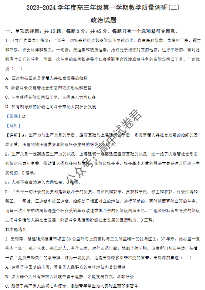 江苏南通如皋市2024高三11月期中考试政治试题及答案解析