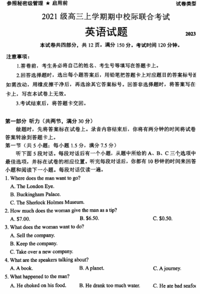 山东省日照市2024高三期中校际联考英语试题及答案解析