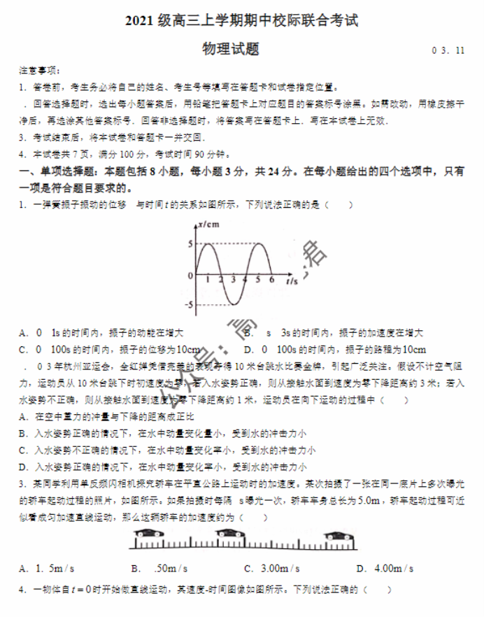 山东省日照市2024高三期中校际联考物理试题及答案解析