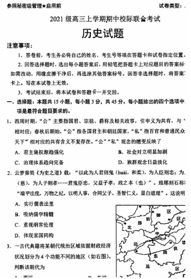 山东省日照市2024高三期中校际联考历史试题及答案解析