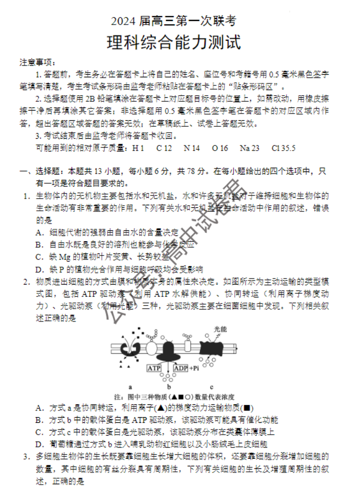 四川蓉城名校联盟2024高三第一次联考理综试题及答案解析