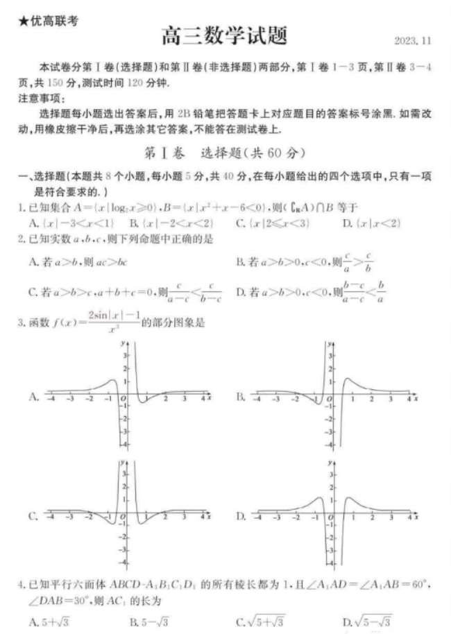 山东德州优高联考2024高三11月期中考数学试题及答案解析