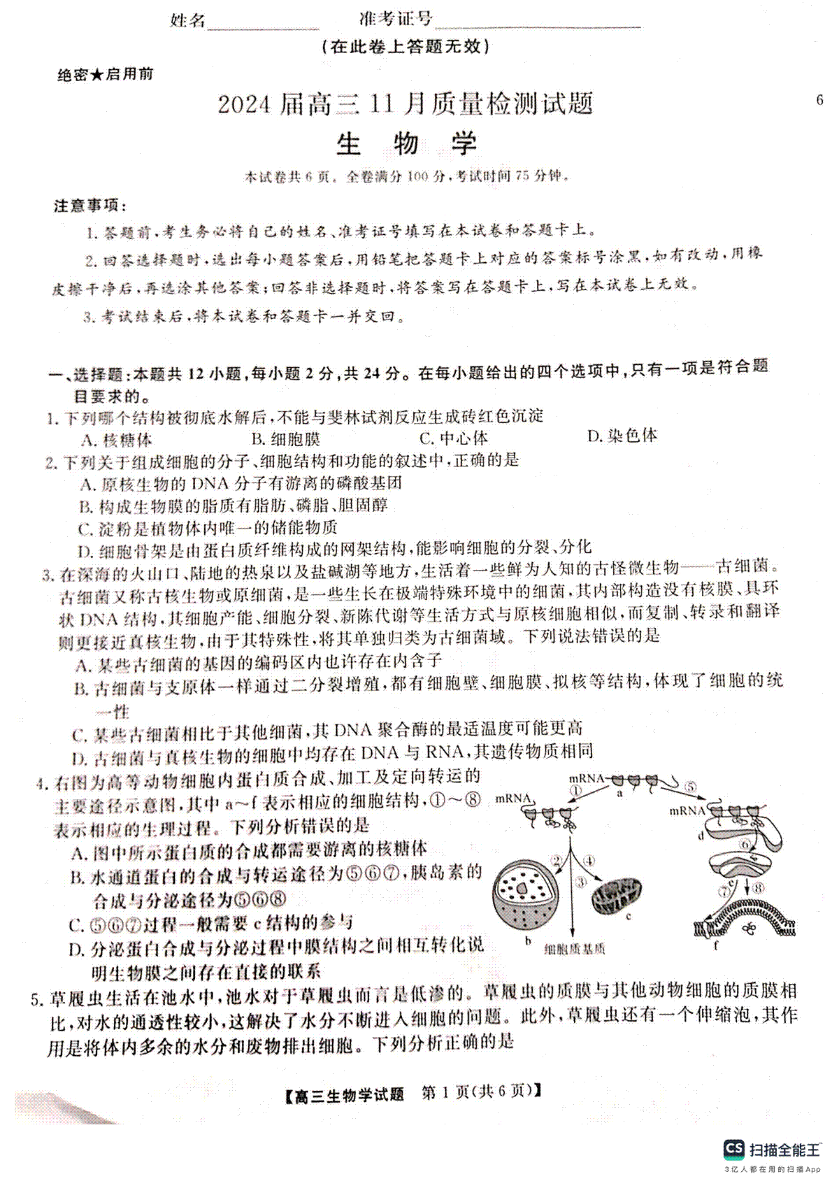 天壹名校联盟2023-2024学年高三11月联考生物学