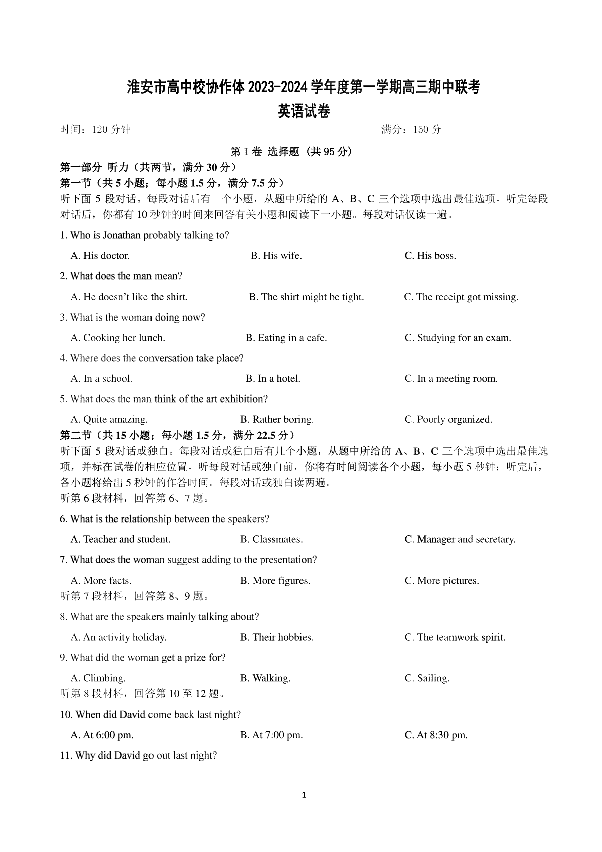 江苏省淮安市高中校协作体2023-2024学年高三上学期期中联考英语期中试卷