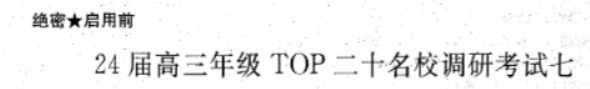 河南TOP二十名校2024高三调研考试七化学试题及答案解析