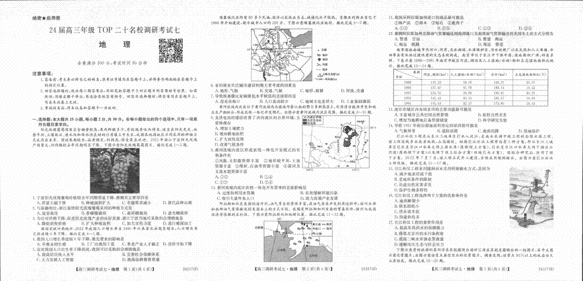 2024届TOP二十名校11月地理试卷一