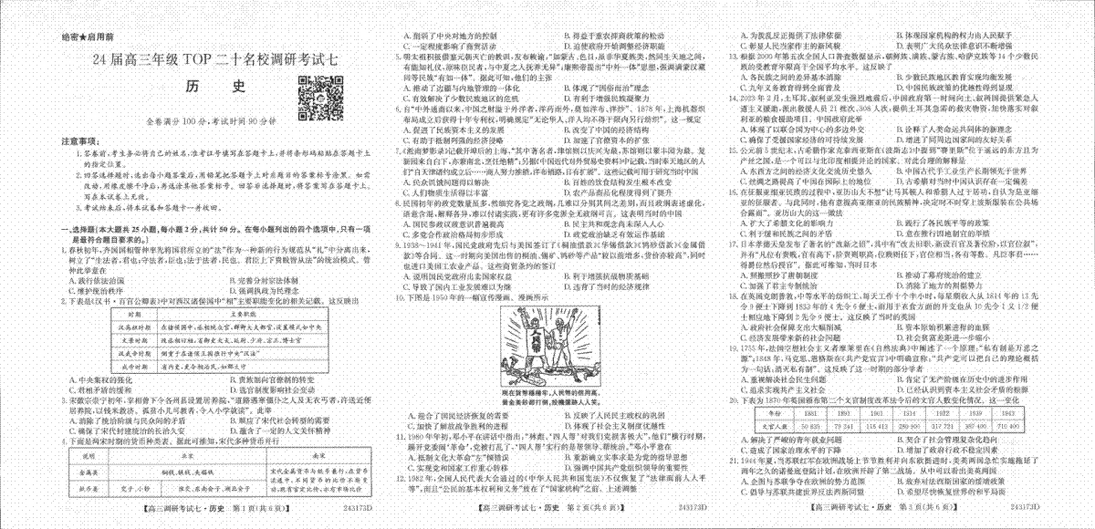 2024届TOP二十名校11月历史试卷一