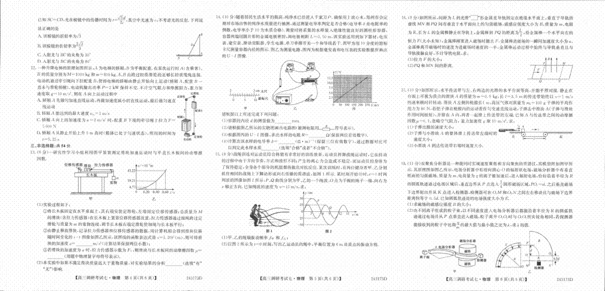 2024届TOP二十名校11月物理试卷二