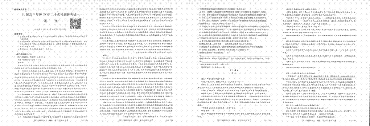 2024届TOP二十名校11月语文试卷一