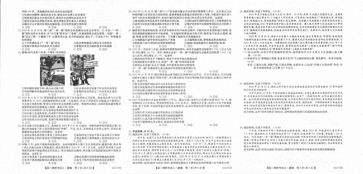 2024届TOP二十名校11月政治试卷二