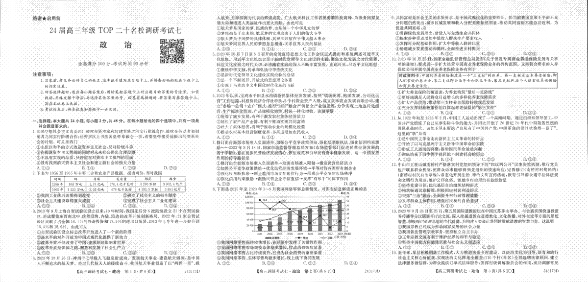2024届TOP二十名校11月政治试卷一
