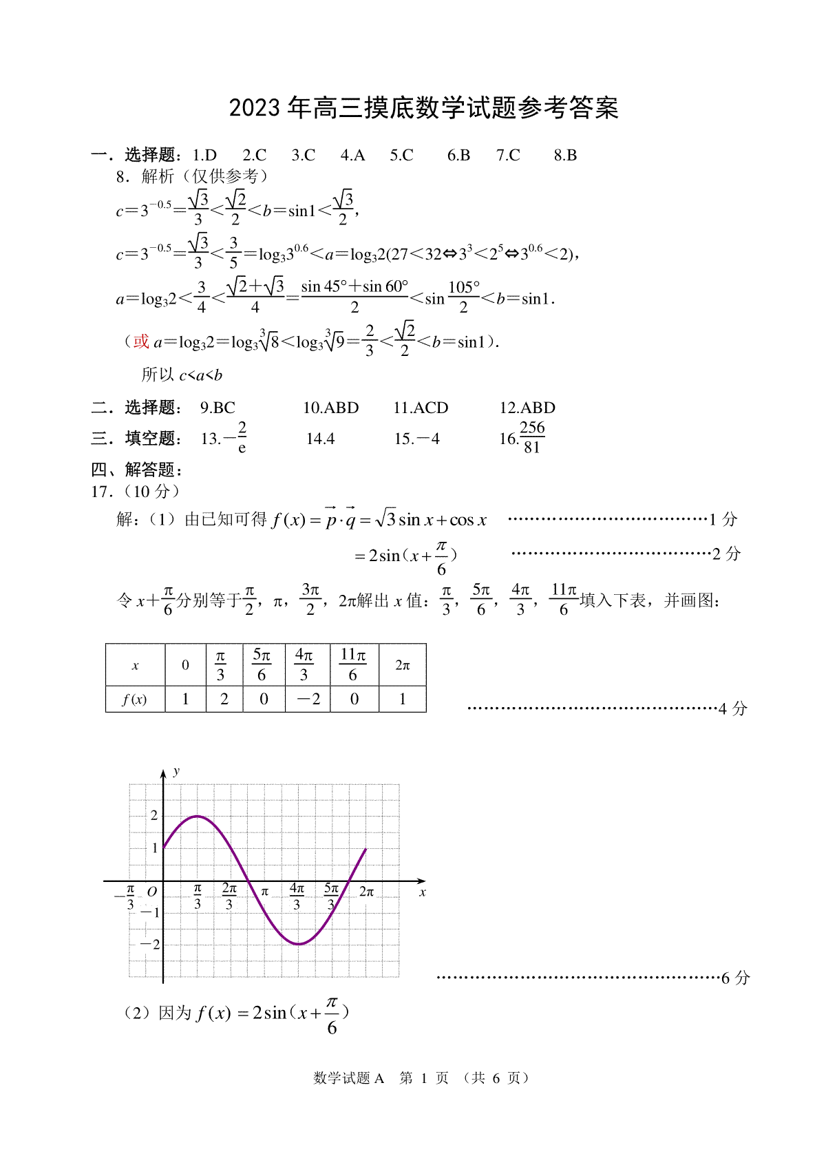 河北省保定市2023-2024学年高三上学期10月摸底考试（期中）数学答案