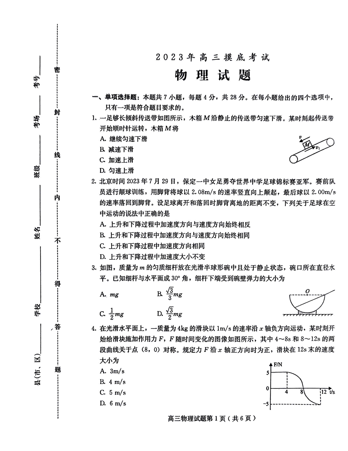 河北省保定市2023-2024学年高三上学期10月摸底考试（期中）物理