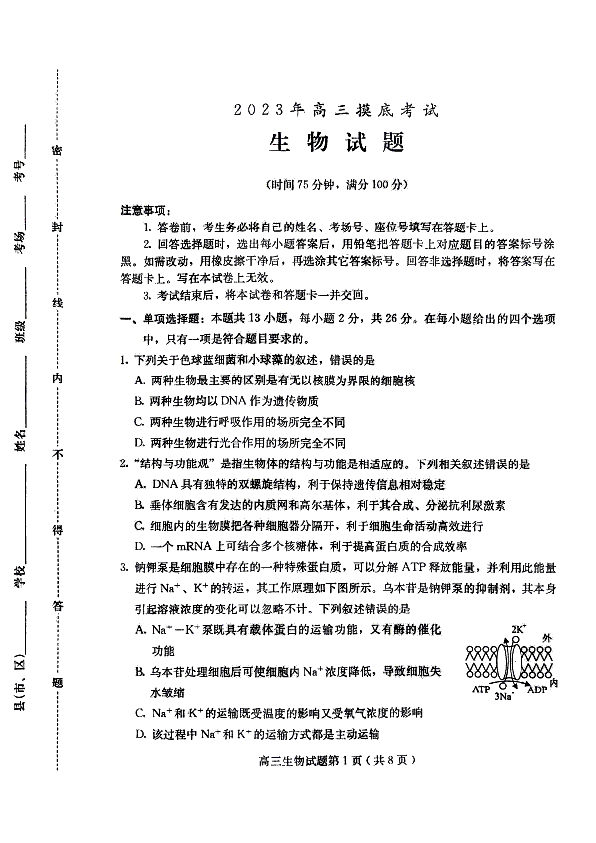 河北省保定市2023-2024学年高三上学期10月摸底考试（期中）生物