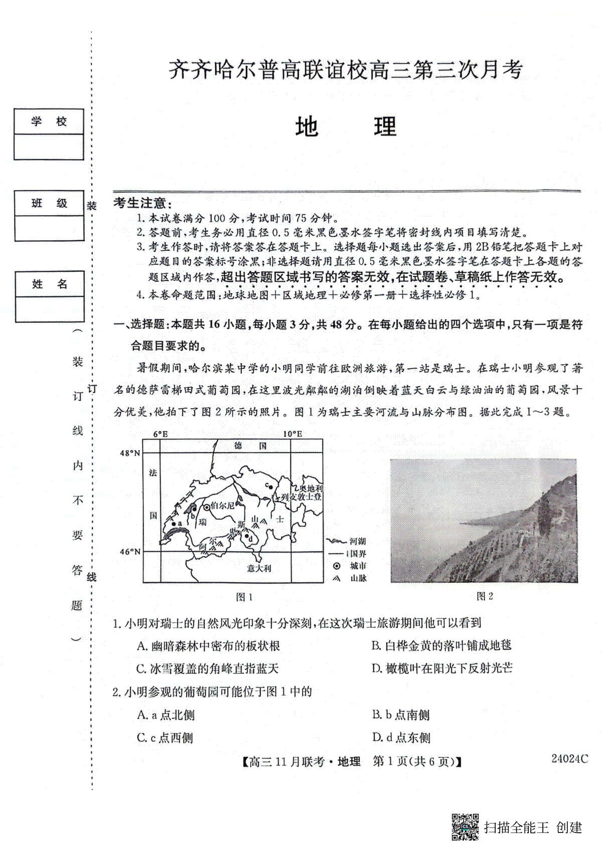 黑龙江省齐齐哈尔市普高联谊校2023-2024学年高三上学期11月月考 地理